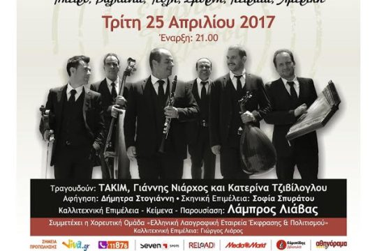Η «Ελληνική Απόλαυσις» πάει Πειραιά