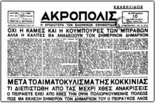 Οταν οι Πειραιώτες ψήφιζαν με τα πολυβόλα στραμμένα πάνω τους