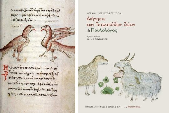 Ο αντιεξουσιαστικός «Πουλολόγος»