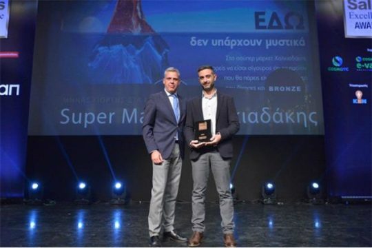 Σημαντική διάκριση για τα Super Market Χαλκιαδάκης