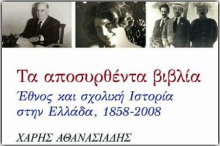 Οι «αποκαλύψεις» της αμάθειας