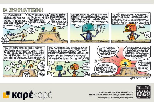 Η Χωματερή 28.04.2017