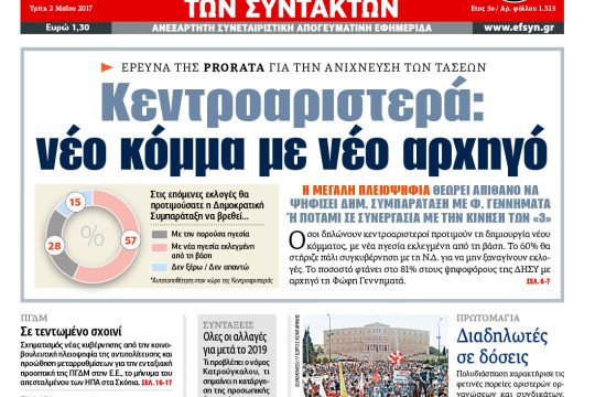 ΕΦΣΥΝ-2017-05-02
