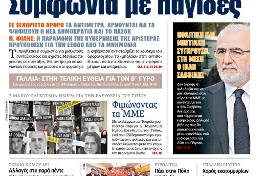 ΕΦΣΥΝ-2017-05-03