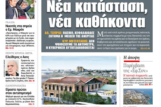 ΕΦΣΥΝ-2017-05-05
