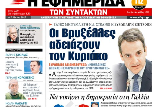 ΕΦΣΥΝ-2017-05-06
