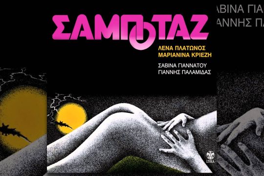 Πτήση 201