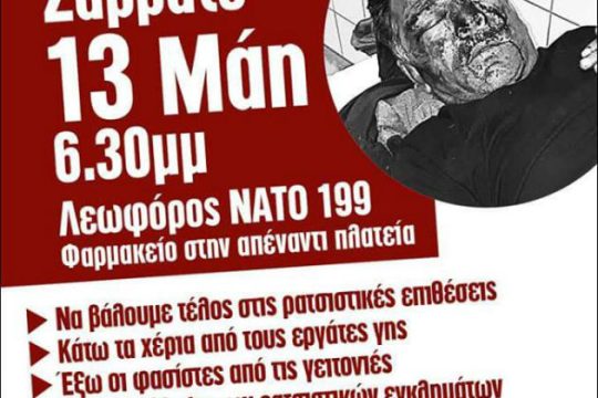 Αντιφασιστική κινητοποίηση, στον Ασπρόπυργο