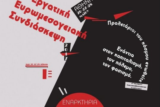 4η Eυρω-μεσογειακή συνδιάσκεψη στην Aθήνα