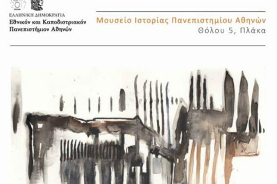 Τριήμερο φοιτητικών συναυλιών για τα 180 χρόνια ΕΚΠΑ
