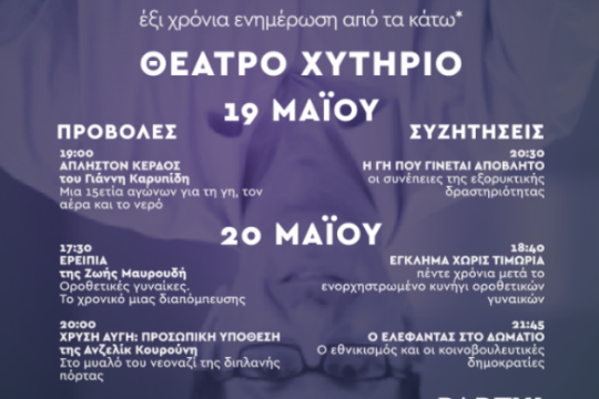 Διήμερο για τα έξι χρόνια omniatv