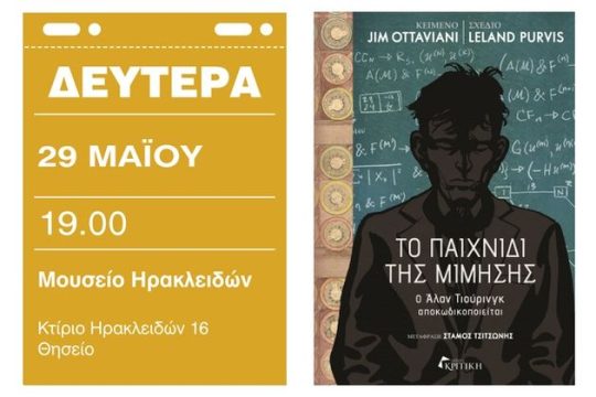 Η πολιτιστική ατζέντα της ημέρας – 29.05.2017