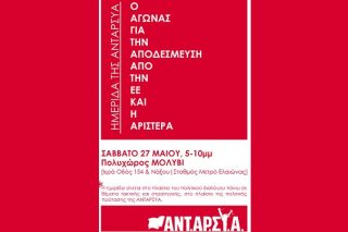 «Ευρώ, ευρωζώνη, Ε.Ε: μπορεί να υπάρξει έξοδος;»