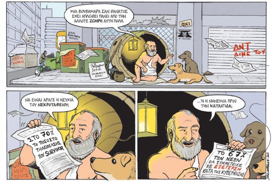 Το λεξικό της κρίσης 13.05.2017