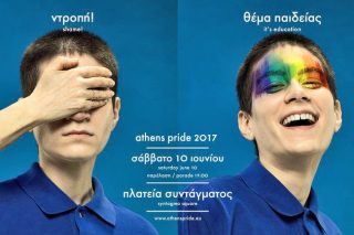 Αποδοχή και περηφάνια:«Είναι θέμα παιδείας!»