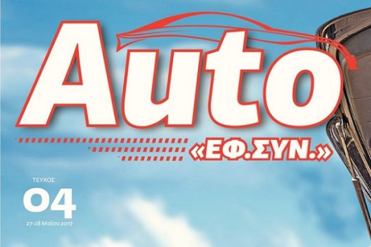 #04 Auto Efsyn