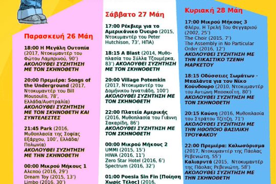 Ξεκινάει το B- FEST