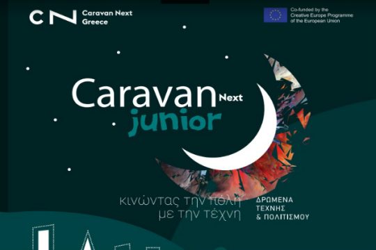 To Caravan Next επιστρέφει, εμπνευσμένο από τον Καζαντζάκη