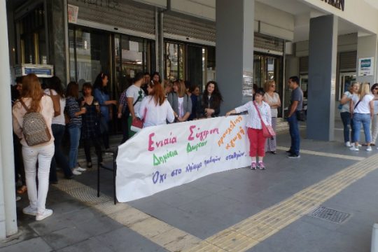 Χανιά: Διαμαρτυρία των εργαζομένων στους παιδικούς σταθμούς