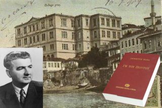 «Γη του Πόντου» του Δημήτρη Ψαθά