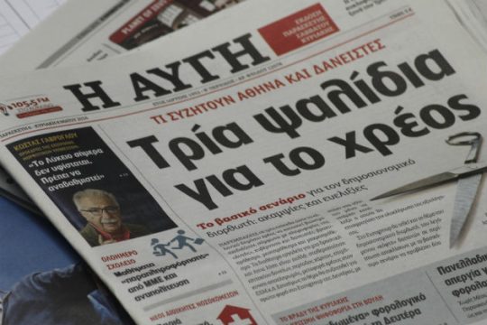 «Αυγή»: οι εργαζόμενοι συνεχίζουν να στηρίζουν το σχέδιο επανεκκίνησης