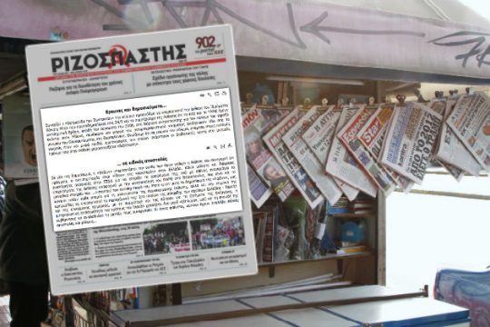 Ο σοσιαλισμός των ηλιθίων