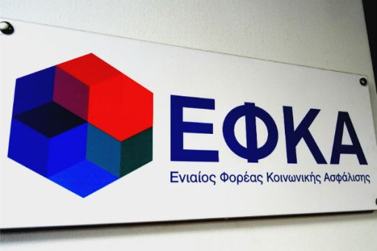 Αναρτήθηκαν τα ειδοποιητήρια του ΕΦΚΑ για τον Απρίλιο