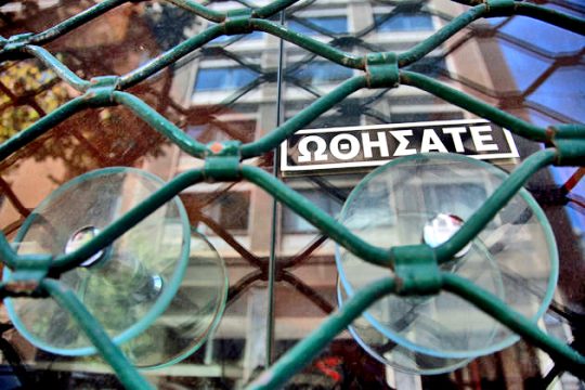 Εδώ και τώρα να μπει φρένο στις συνθήκες αθέμιτου ανταγωνισμού