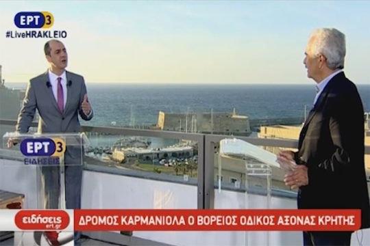 Από το Ηράκλειο το κεντρικό δελτίο της ΕΡΤ-3