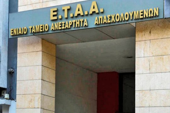 Προς κατάργηση η υποχρεωτική υπαγωγή μηχανικών στο ΕΤΑΑ