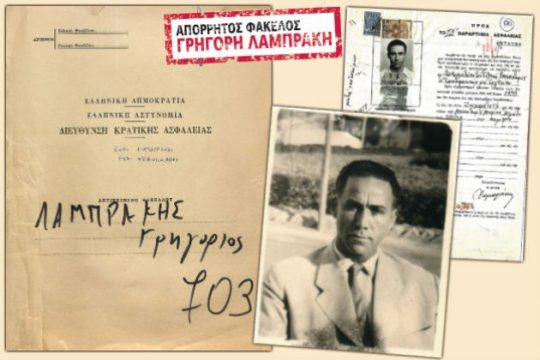 Ο Λαμπράκης, η «Εφ.Συν.» και ο κ. Κοττάκης
