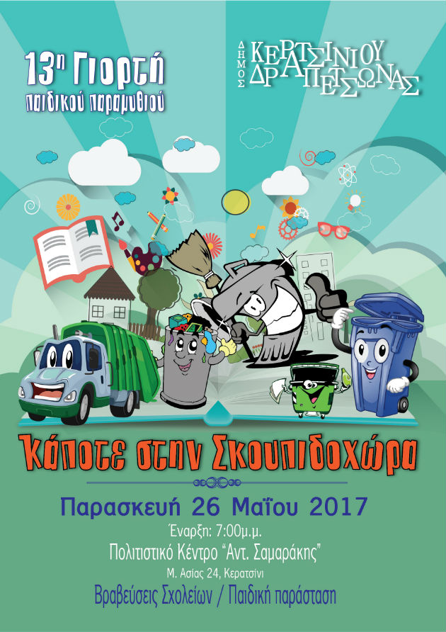 Γιορτή παιδικού παραμυθιού σε Κερατσίνι – Δραπετσώνα