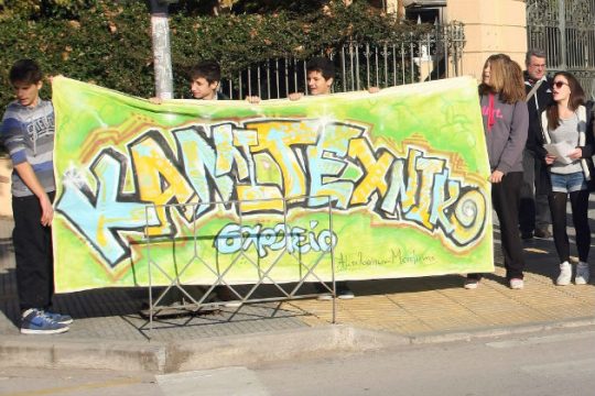 Διαδικασία εισαγωγής υποψηφίων στα Καλλιτεχνικά Σχολεία