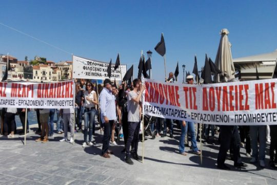 Διαμαρτυρία και κλειστά καταστήματα στα Χανιά