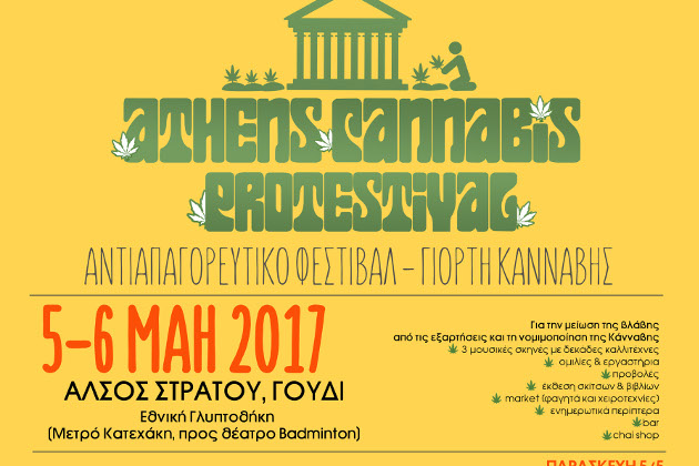 Ένα φεστιβάλ διεκδίκησης και διαμαρτυρίας