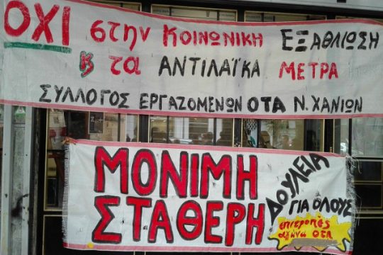 Στην 48ωρη απεργία της ΠΟΕ-ΟΤΑ οι εργαζόμενοι του Δήμου Χανίων