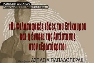 Εκδήλωση με την Ασπασία Παπαδοπεράκη στο Ηράκλειο