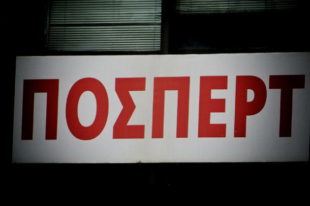 Δικάζεται η ΠΟΣΠΕΡΤ για την αγωγή της ναζιστικής Χ.Α.