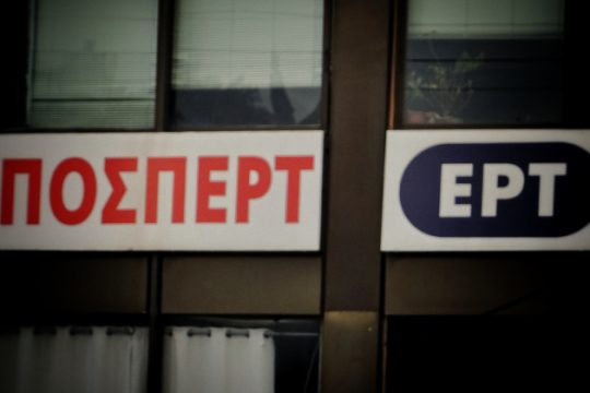 Χρυσή Αυγή κατά της ΠΟΣΠΕΡΤ