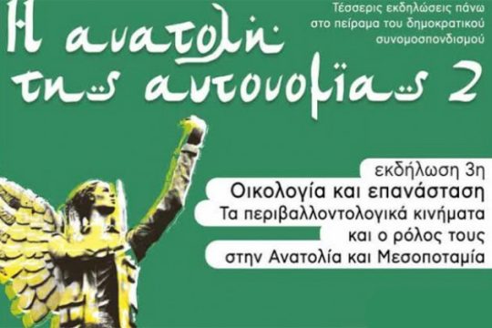 Κρήτη: Εκδήλωση για το πείραμα της Ροζάβα