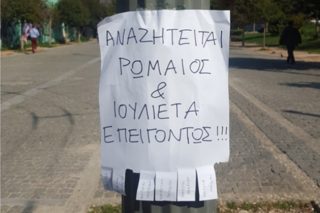 Κακοί ηθοποιοί-Αναζητείται Ρωμαίος και Ιουλιέττα επειγόντως!