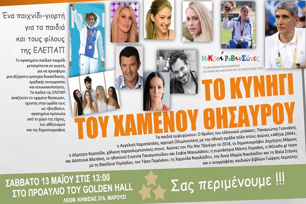 Μικροί Ροβινσώνες εν δράσει!