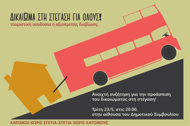 «Γολγοθάς» η στέγαση στα Χανιά, λόγω… airbnb