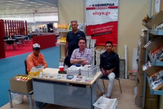 Η «Εφημερίδα των Συντακτών» στη γιορτή του βιβλίου