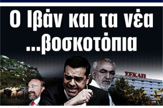 Του… Ιβάν σε ΝΕΑ και ΒΗΜΑ