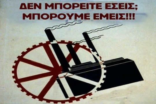 Μεγάλη συναυλία για τη ΒΙΟ.ΜΕ.