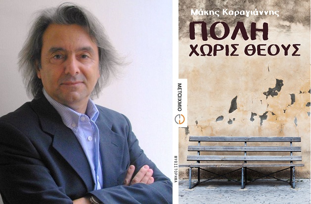 Η δυστοπία του μέλλοντος είναι ήδη εδώ