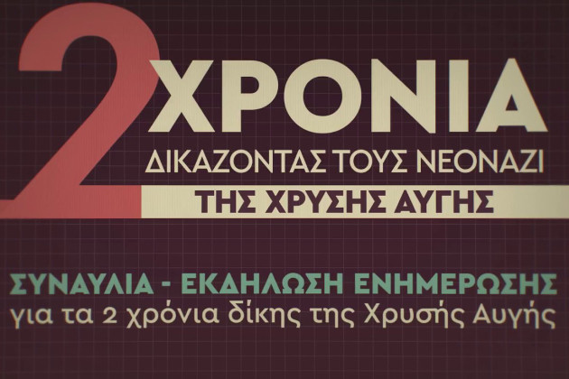 Δικάζοντας τους νεοναζί της Χρυσής Αυγής