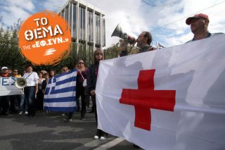 Τελεσίγραφο στον Ελληνικό Ερυθρό Σταυρό
