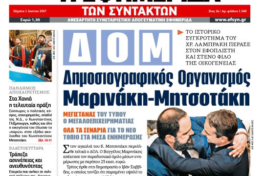 ΕΦΣΥΝ-2017-06-01